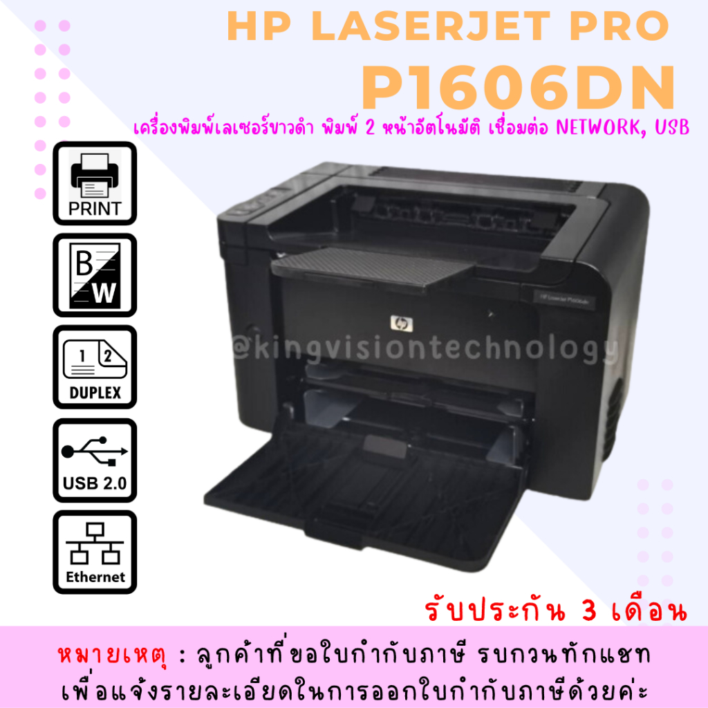 HP LaserJet P1606dn  เครื่องปริ้นเลเซอร์ ขาว-ดำ ปริ้น2หน้าได้ เชื่อมต่อNetwork ได้ รับประกัน 3 เดือน (พร้อมหมึก)