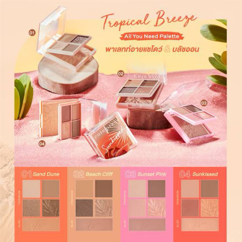 CUTE PRESS คิวท์เพรส ทรอปิคัล บรีซ ออล ยู นีด พาเลทท์ พาเลทท์ตกแต่งเปลือกตาและแก้ม TROPICAL BREEZE ALL YOU NEED PALETTE