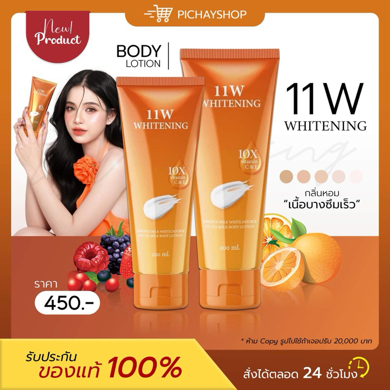 [พร้อมส่ง] 11W Whitening โลชั่นน้ำนม โลชั่นผิวกาย Essence Milk White Double Gluta Milk Body Lotion ผิวขาวใส ออร่า