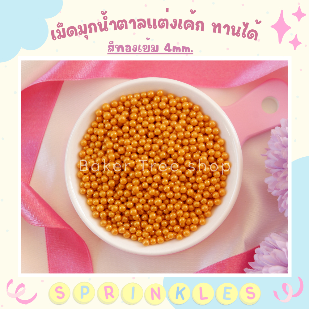 เม็ดมุกแต่งเค้ก คัพเค้ก เบเกอรี่ 25g/50g/100g สีสวย ราคาถูก Sugar Sprinkles