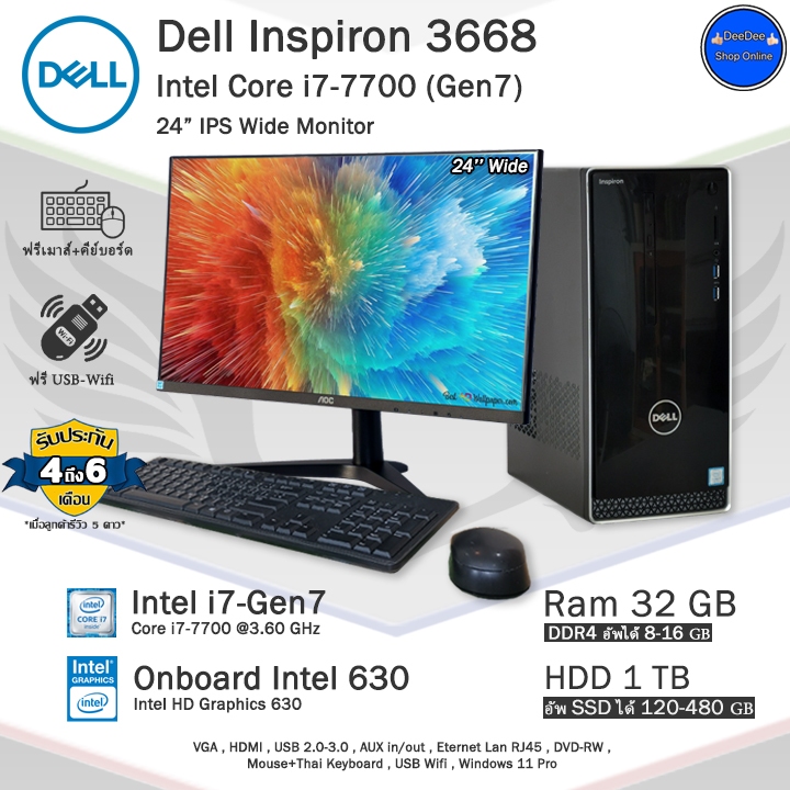 Dell Insptron Core i7-7700(Gen7) รุ่นใหม่แรงมาก คอมพิวเตอร์มือสอง สภาพดี มีโปรแกรม พร้อมใช้งาน