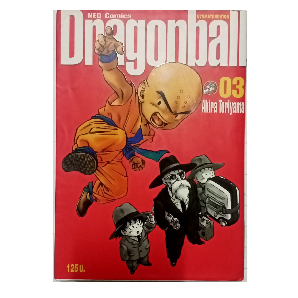 เน็ด คอมมิคส์ ดราก้อนบอล เล่ม 3 หนังสือการ์ตูนของมือสอง l NED Comics Dragonball vol.3 - ULTIMATE EDITION - BIGBOOK