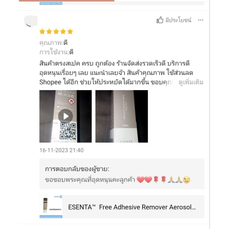 ESENTA™  Free Adhesive Remover Aerosol spray bottle 50 ml.เสปรย์พ่นเพื่อลอกแป้นออกจากผิว  ยี่ห้อ คอนวาเทค(Convatec) ราคา ถูกที่สุด ดีลบีเคเค แกลเลอรีภาพที่ 3