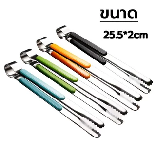 🌈ส่งฟรี🌈 ที่คีบอาหาร สเตนเลส แบบฟันปลา 5สี ที่คีบ ที่คีบเ คีมคีบอาหาร ไม้คีบอาหาร
