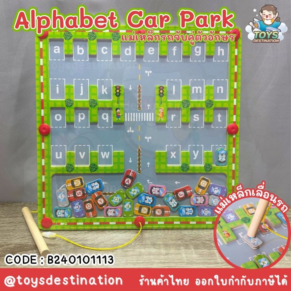 ✅พร้อมส่งในไทย✅ ของเล่นไม้ Fun Car Park / Alphabet Car Park เกมส์จอดรถ จับคู่ ตัวอักษร กระดานแม่เหล็ก เขาวงกต B240101113