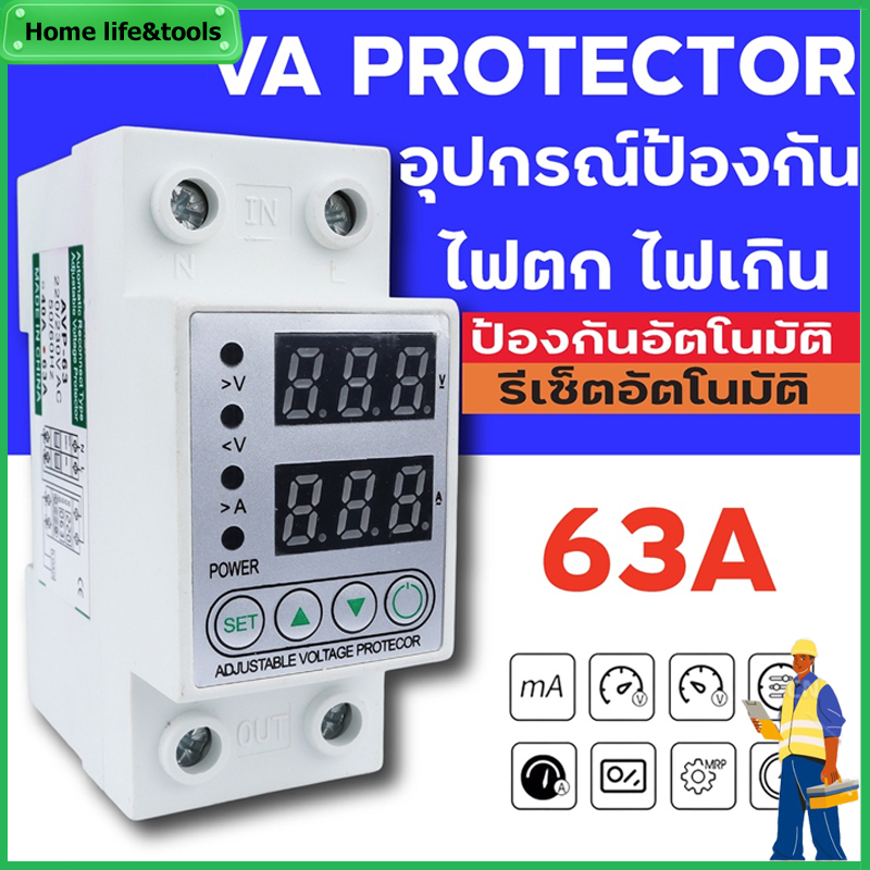 อุปกรณ์ป้องกันไฟเกิน/ไฟตก/กระแสเกิน ป้องกันไฟตก 1- 63Ａ230V ปรับตั้งค่าแรงดันสูงตำ่ รีเลย์ตัวป้องกันแรงดันไฟฟ้ากระชาก