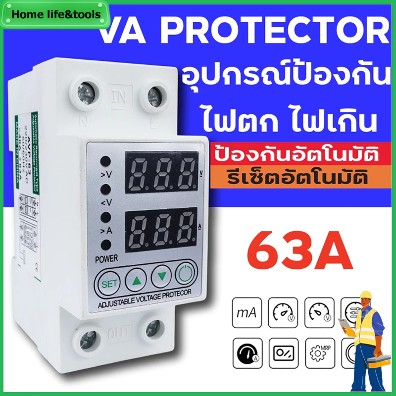อุปกรณ์ป้องกันไฟเกิน/ไฟตก/กระแสเกิน ป้องกันไฟตก 1- 63A230V ปรับตั้งค่าแรงดันสูงตำ่ รีเลย์ตัวป้องกันแรงดันไฟฟ้ากระชาก