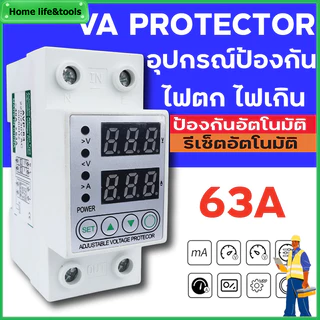 อุปกรณ์ป้องกันไฟเกิน/ไฟตก/กระแสเกิน ป้องกันไฟตก 1- 63Ａ230V ปรับตั้งค่าแรงดันสูงตำ่ รีเลย์ตัวป้องกันแรงดันไฟฟ้ากระชาก