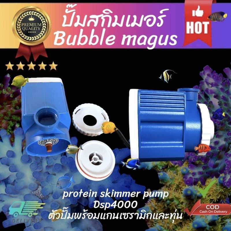 ปั๊มสกิมเมอร์ dsp4000 พร้อมอะแดปเตอร์Pump Protein Skimmer
