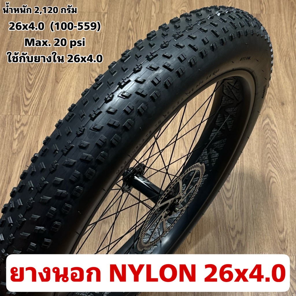 ยางนอก NYLON 26x4.0 สำหรับจักรยาน