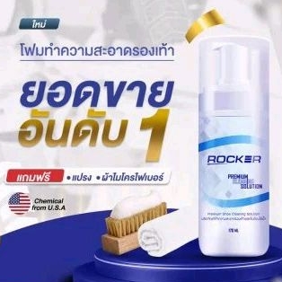 ROCKER น้ำยาทำความสะอาดรองเท้า ชนิดซักแห้ง