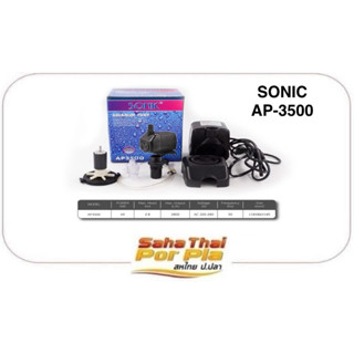 ปั๊มน้ำคุณภาพดี ยอดนิยม SONIC AP3500 สำหรับตู้ปลา น้ำพุ บ่อป…