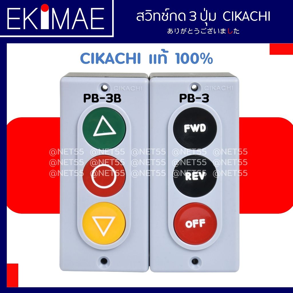 สวิทช์กด 3 ปุ่ม PB-3 PB-3B CIKACHI ชิคาชิ แท้ 100% คุณภาพแบรนด์ไต้หวัน สวิทช์กด สวิทช์กดติดปล่อยดับ สวิทช์เด้งกลับ