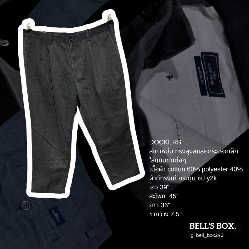 กางเกงขายาว Docker's