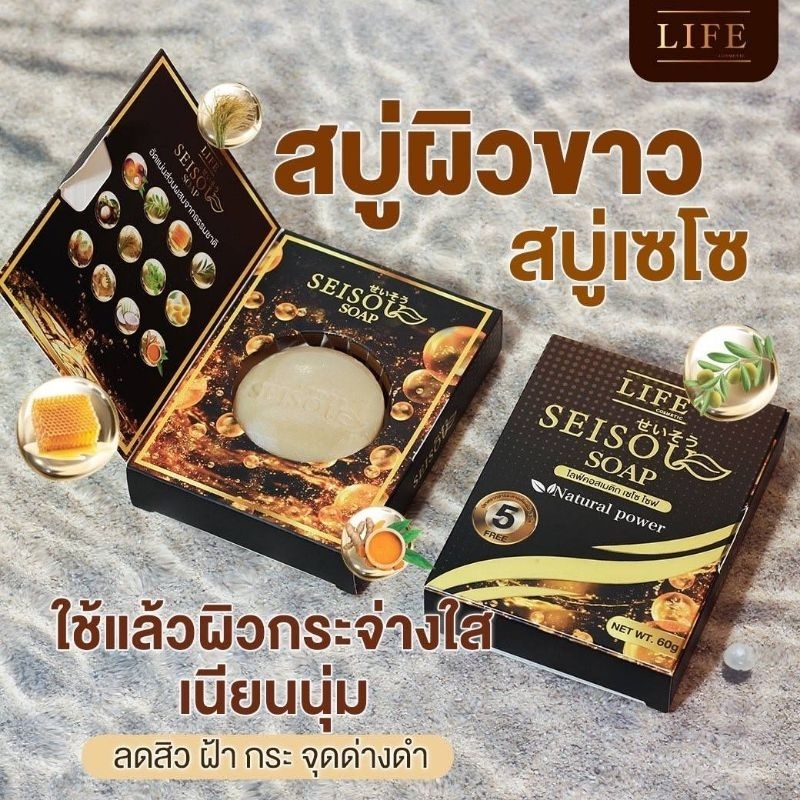 🧼สบู่เซโซ•SEISOU SOAP🧼 📮ส่งฟรี