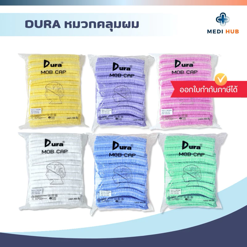 หมวกตัวหนอน DURA (แพ็คใหญ่ 100 ชิ้น) Boufant Cap โรงงาน