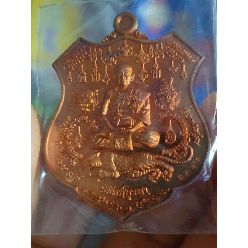 เหรียญพยัคฆ์บูรพา หลวงปู่บุญมา วัดเขาแก้วทอง ปราจีนบุรี