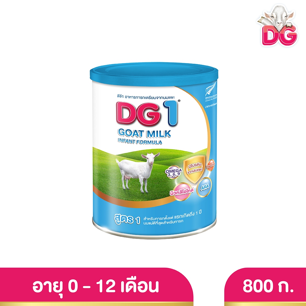 DG ดีจี-1 นมผง อาหารทารกจากนมแพะ ขนาด 800 กรัม