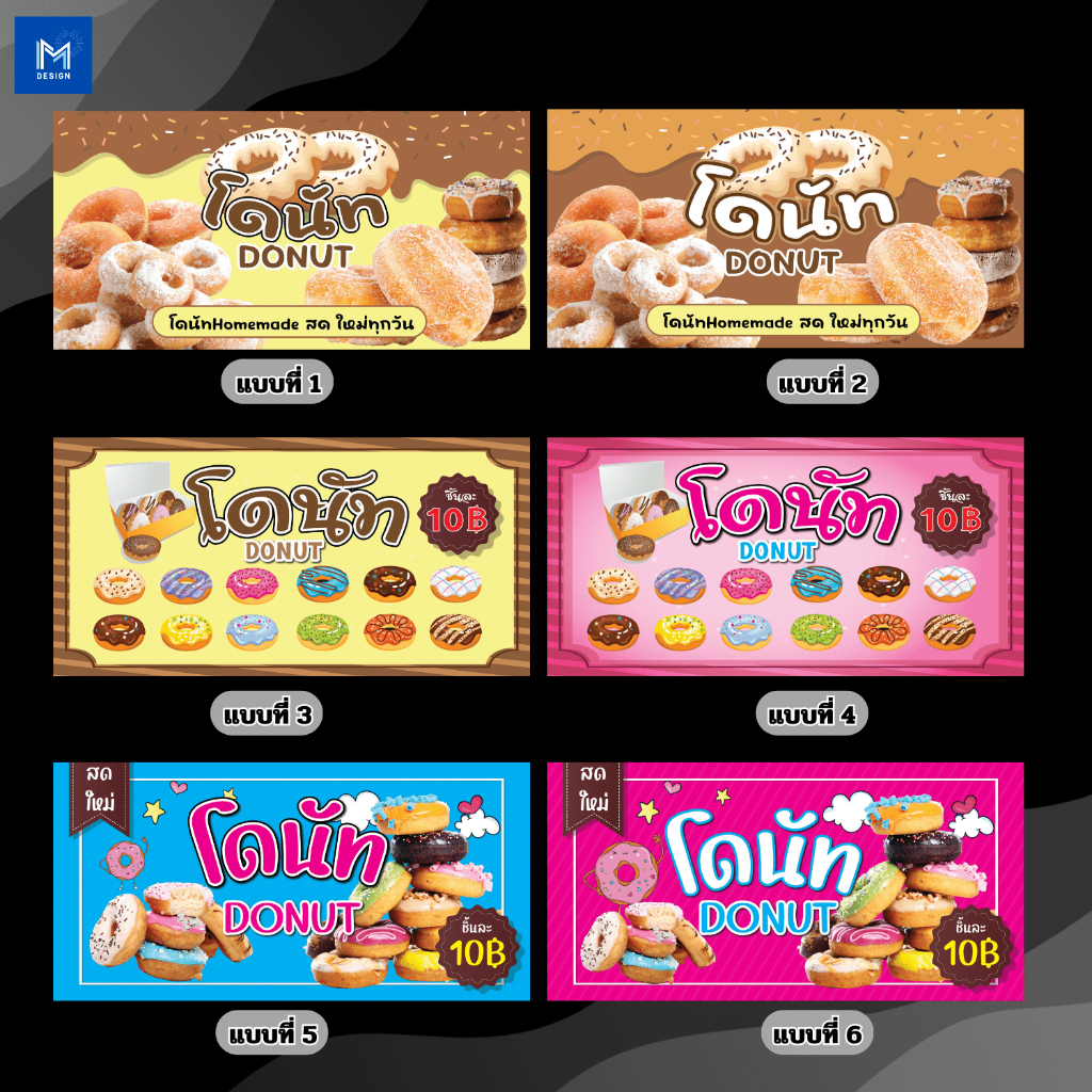 ป้ายไวนิลโดนัทDonut ขนมโดนัท หอมหอม แนวนอน คละแบบ พิมพ์ 1 ด้าน เจาะรูตาไก่ฟรี 4 มุม ลูกค้าเลือกขนาดไ
