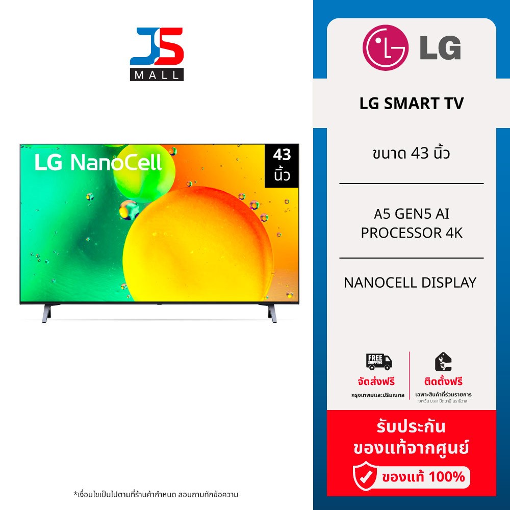 LG Smart TV 43 นิ้ว NanoCell LED รุ่น 43NANO75SQA