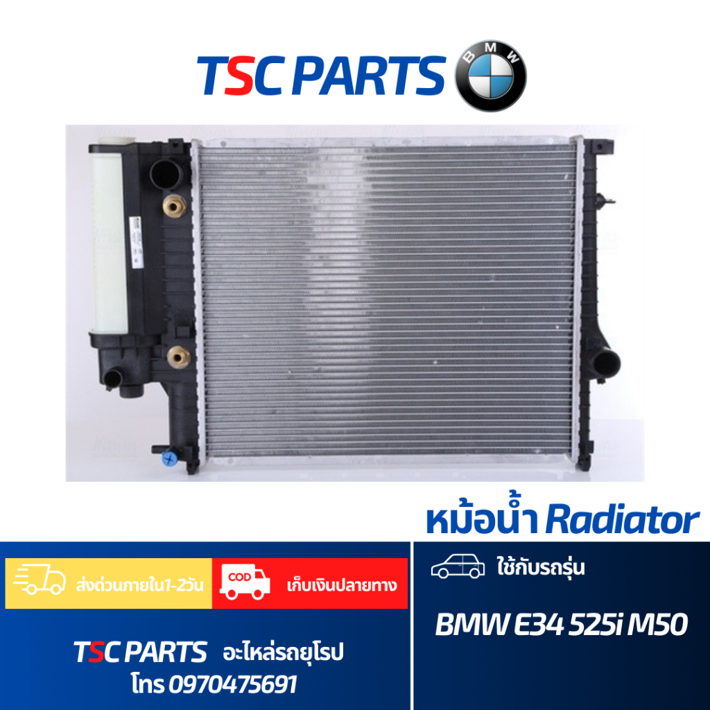 หม้อน้ำ BMW E34 525i เครื่อง M50 เทียบแท้คุณภาพเกรดA ทักมาถามก่อนสั่งซื้อเพื่อขอราคาพิเศษ
