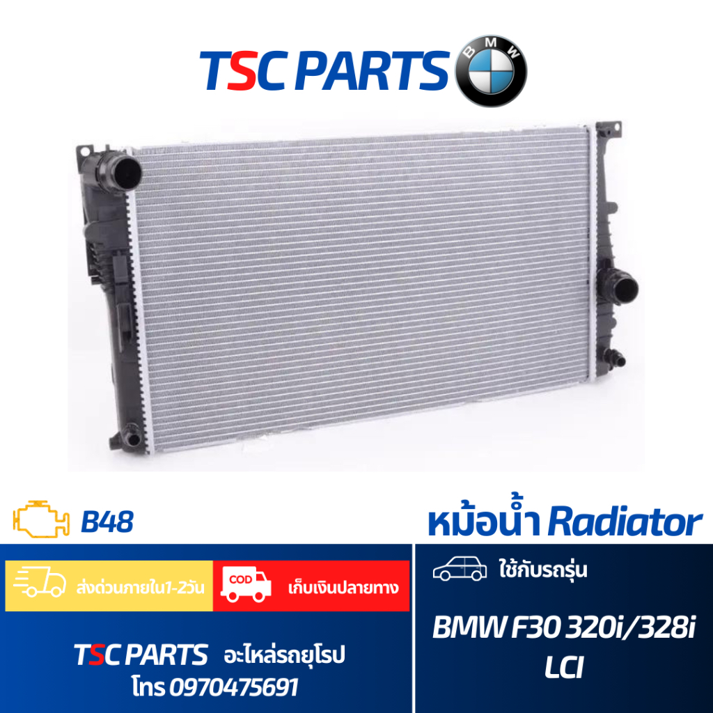 หม้อน้ำ BMW F30 320i 328i Series 3 Series 4 ก่อนสั่งโปรดทักมาถามก่อนครับ