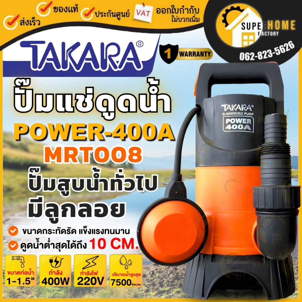 TAKARA ปั๊มจุ่ม ไดโว่ ECO-400A 400วัตต์ รุ่น MRT008 มีลูกลอย ปั๊มแช่ ไดโว่ดูดน้ำ ปั้มแช่ ปั๊มแช่ ปั๊