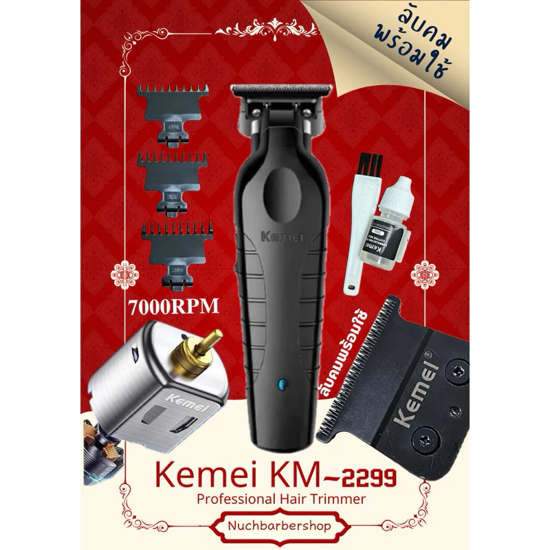 กันขอบ โกนหนวดkemei km-2299(ลับคมเพิ่มพร้อมใช้)