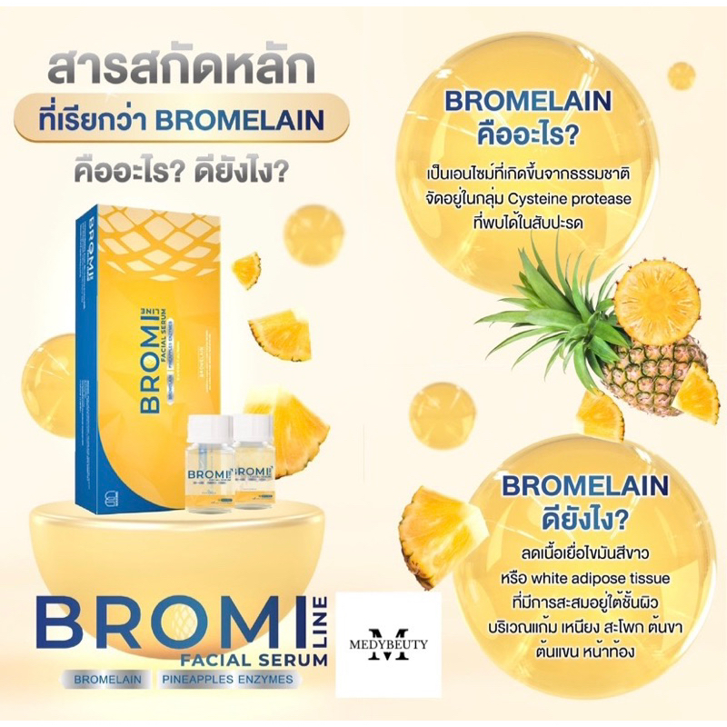 Bromi line by Maxime (Lipocaff สูตรใหม่)