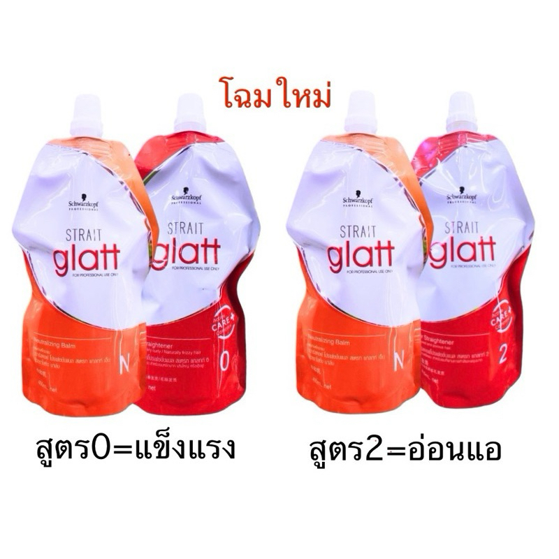ชวาซคอฟ แกลทท์ ครีมยืดผม 400 มล. (Glatt Hair Straightening Cream 400 ml.)