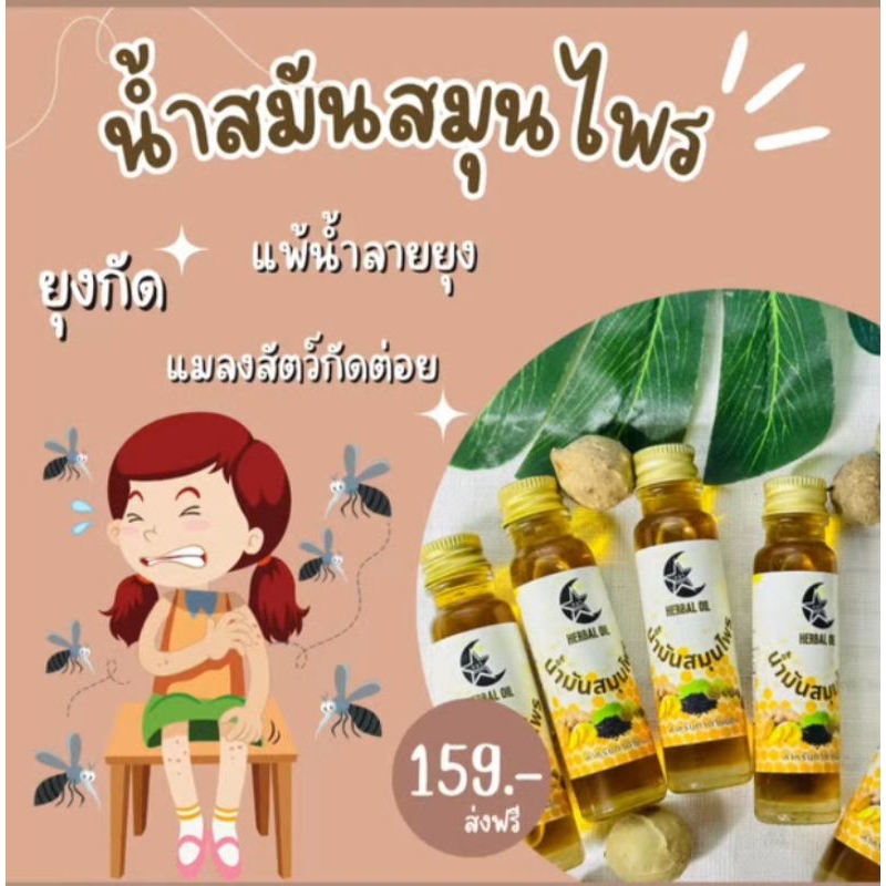 น้ำมันสมุนไพรแก้ไอแก้หอบ