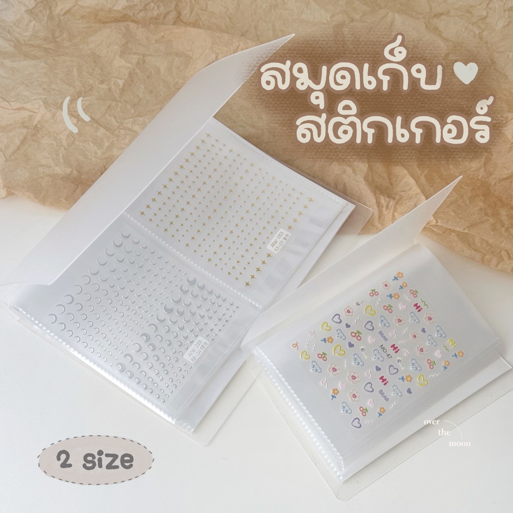 ☾ (พร้อมส่ง) สมุดเก็บสติกเกอร์ สมุดใส่สติกเกอร์ เก็บสติกเกอร์ทำเล็บ (สำหรับ 40/80 แผ่น)
