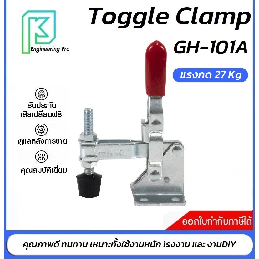 Toggle Clamp GH-101A แคลมป์ปีกนกแบบกดแนวนอน**อออกใบกำกับภาษีได้** ราคา/1ชิ้น#GH101A#GH-101-A#ท็อกเกิ
