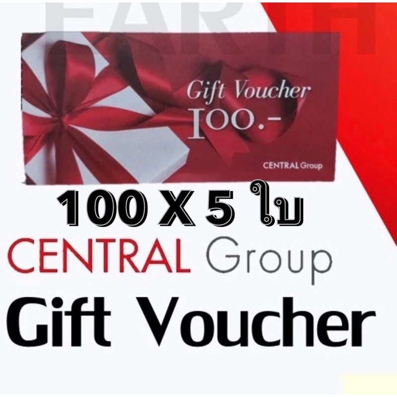 Central Gift Card Voucher บัตรของขวัญ มูลค่า 100x5 ใบ