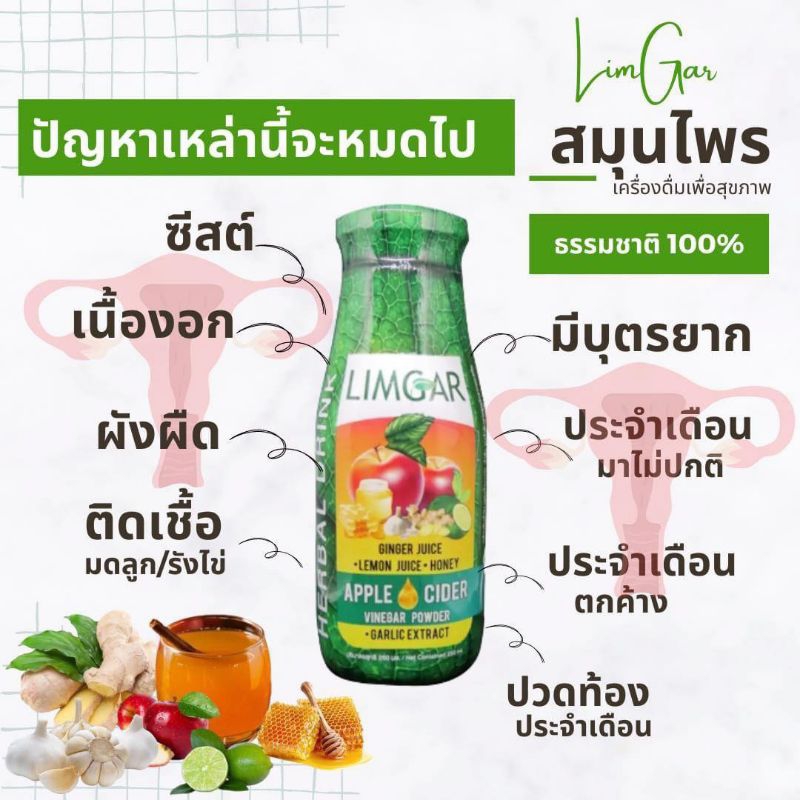 Limgar น้ำดื่มสมุนไพร