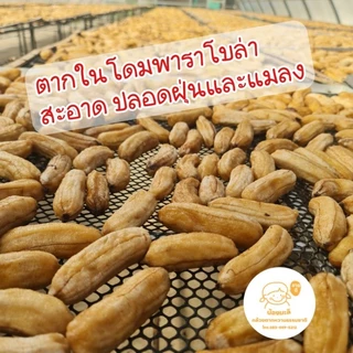 กล้วยตาก "แบบกลม" หวานธรรมชาติ**ขนาด700 g**.🔥พร้อมส่งทุกวัน🔥