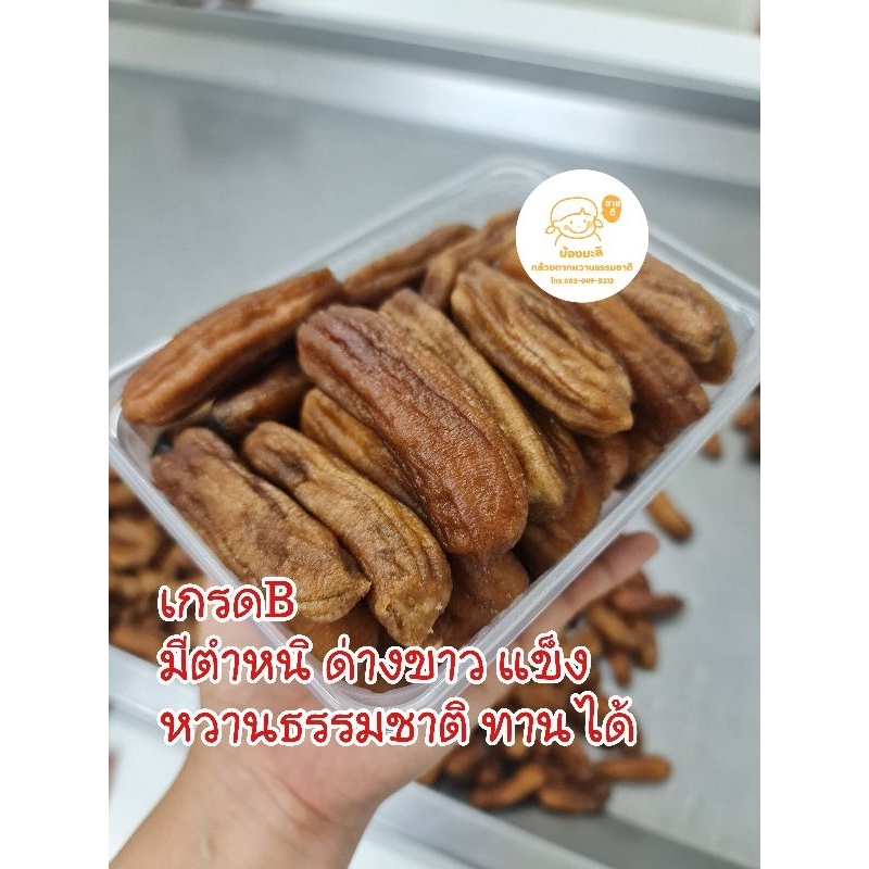 กล้วยตาก**เกรดบี****กล่องละ1โล รูปที่ 3