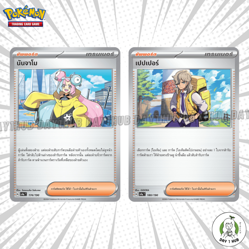 นันจาโม / เปปเปอร์ [SD] Pokemon TCG [ของแท้]