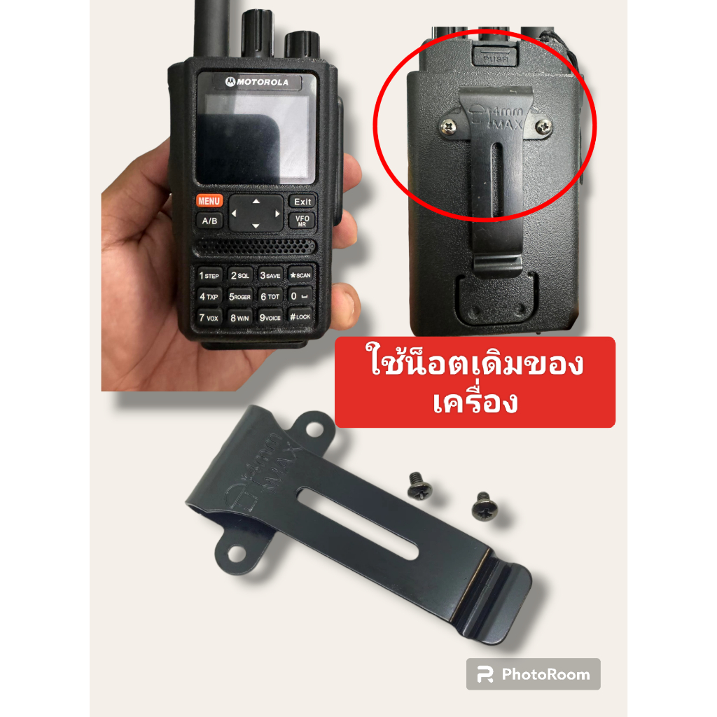 คลิปหลัง ที่เหน็บ ที่หนีบ เหล็ก โลหะ วิทยุสื่อสาร GP-UV650 (แข็งแรงกว่าพลาสติกแน่นอน) ราคา ถูกที่สุด ดีลบีเคเค