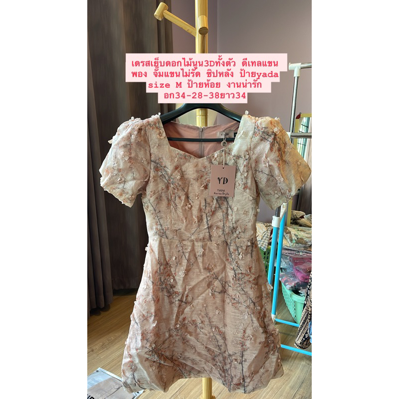เดรสป้ายyada จากร้านeyecontact shop sizeM ลายนูน3D พร้อมเชือกผูกเอว ป้ายห้อย
