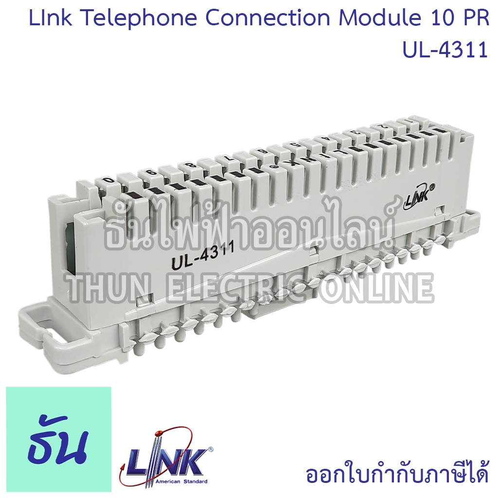 Link UL-4311 Telephone Connection Module 10 PR เทอร์มินอลโทรศัพท์ เทอร์มินอล โทรศัพท์ ภายใน ต่อสาย อ