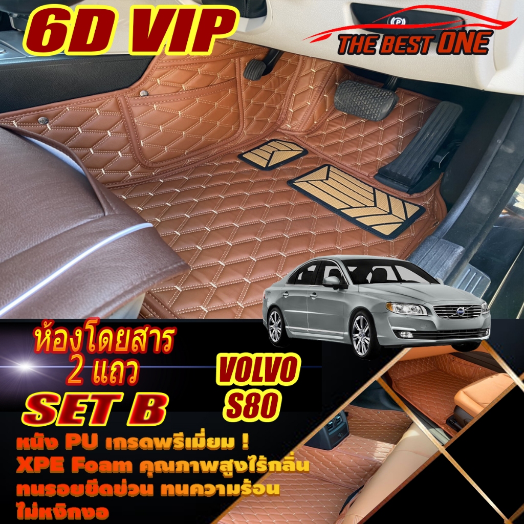 Volvo S80 2007-2015 Set B (เฉพาะห้องโดยสาร 2 แถว) พรมรถยนต์ Volvo S80 พรม6D VIP The Best One