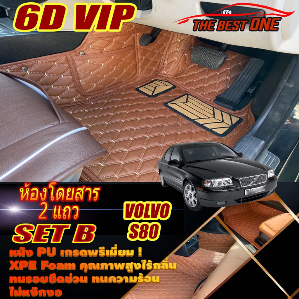 Volvo S80 1999-2006 Set B (เฉพาะห้องโดยสาร 2 แถว) พรมรถยนต์ Volvo S80 พรม6D VIP The Best One