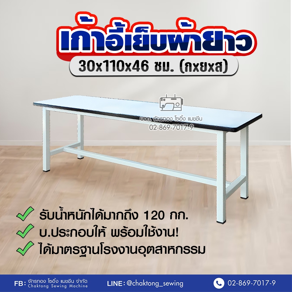 เก้าอี้เย็บผ้ายาว ขาทำจากเหล็ก ⭐️แข็งแรงทนทาน ม้านั่งเย็บผ้า เก้าอี้ยาว เก้าอี้นั่งอเนกประสงค์ เก้าอี้ยาว – โปรปัง
