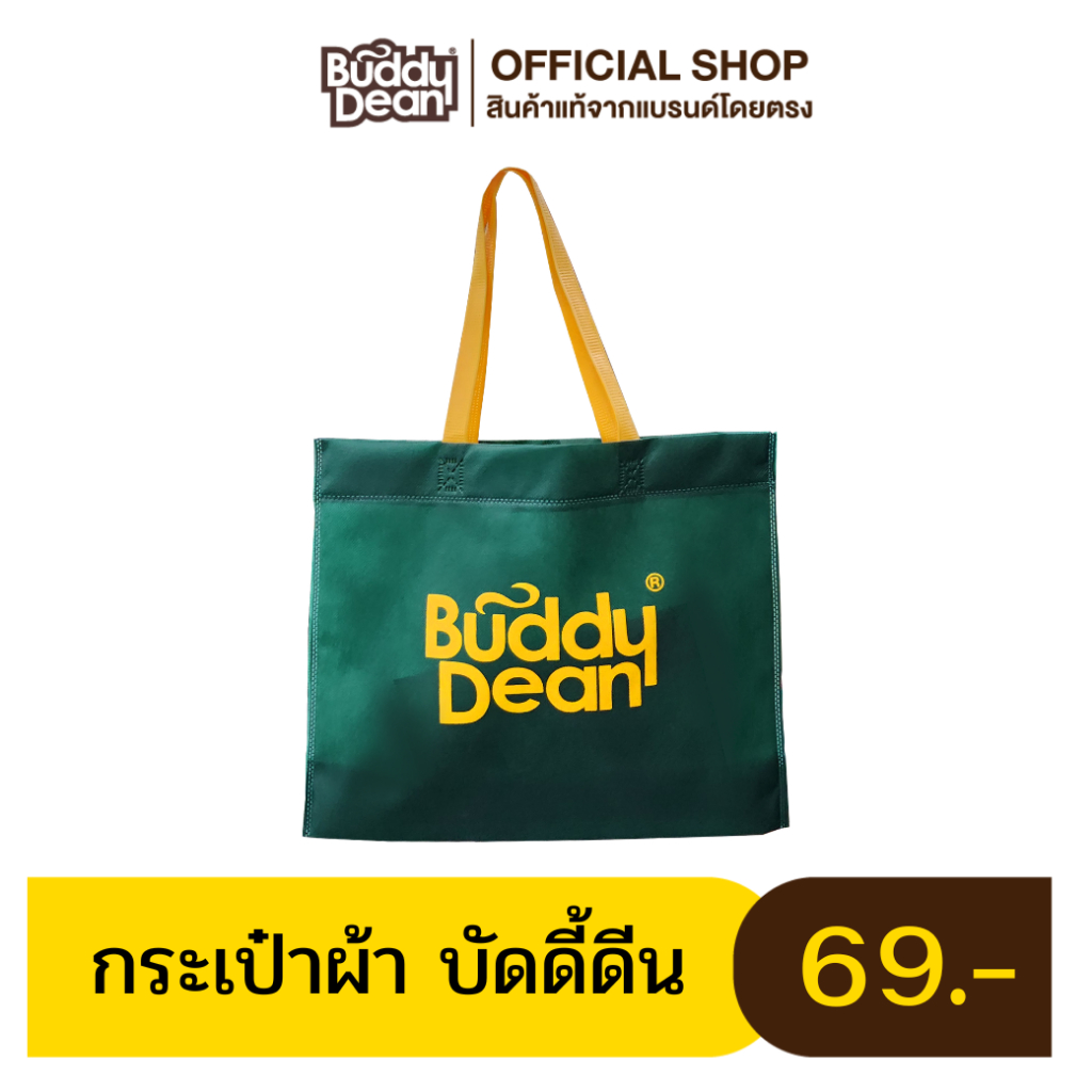 กระเป๋าผ้าสกรีนบัดดี้ดีน สีเขียว