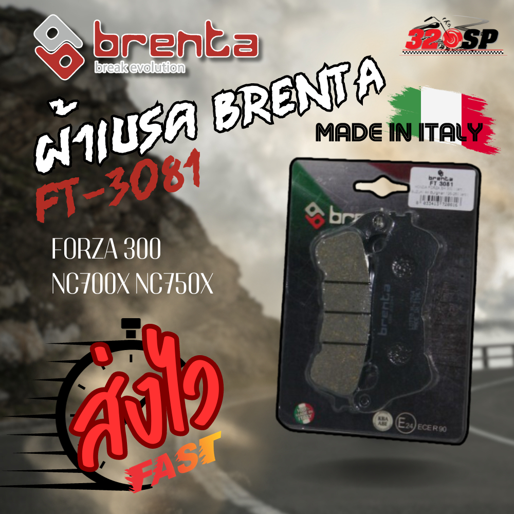 ของแท้!! ส่งไว!! ผ้าเบรค BRENTA เขียว FT3081 320SPวงเวียนใหญ่