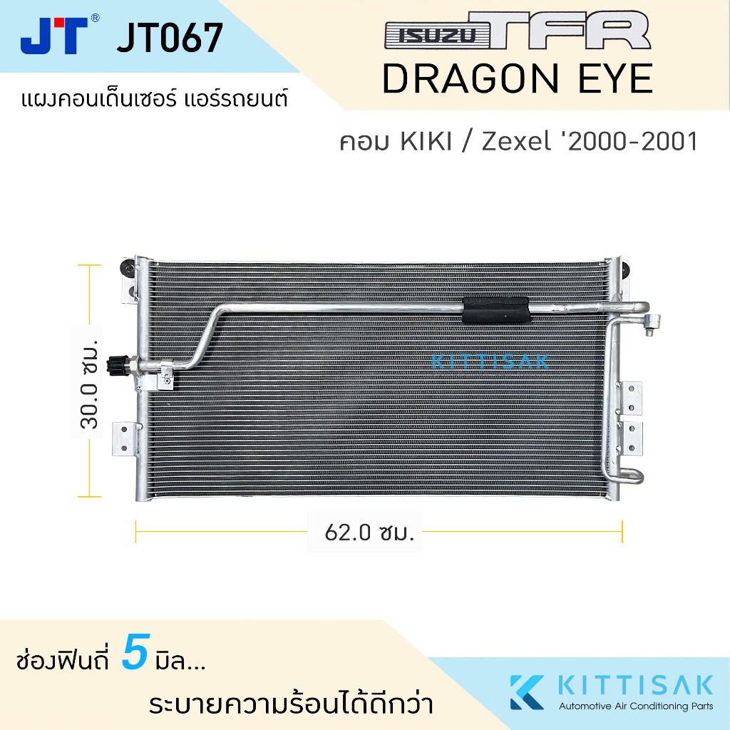 JT แผงแอร์ Isuzu Dragon eye คอม KIKI / Zexel '2000-2001 แผงคอนเดนเซอร์ แผงรังผึ้งแอร์ แผงคอนเดนเซอร์ แผงรังผึ้งแอร์