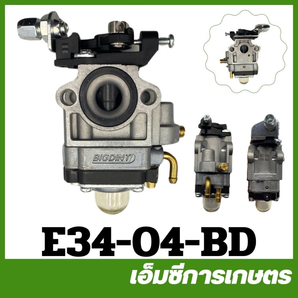 E34-04-BD คาร์บู bigdint คาร์บูเรเตอร์ 767/260เครื่องตัดหญ้า เครื่องพ่นยา