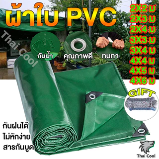 💥ส่งเชือก💥PVC ผ้าใบกันแดดฝนขนาด 1x2~4x6 ม (มีตาไก่)