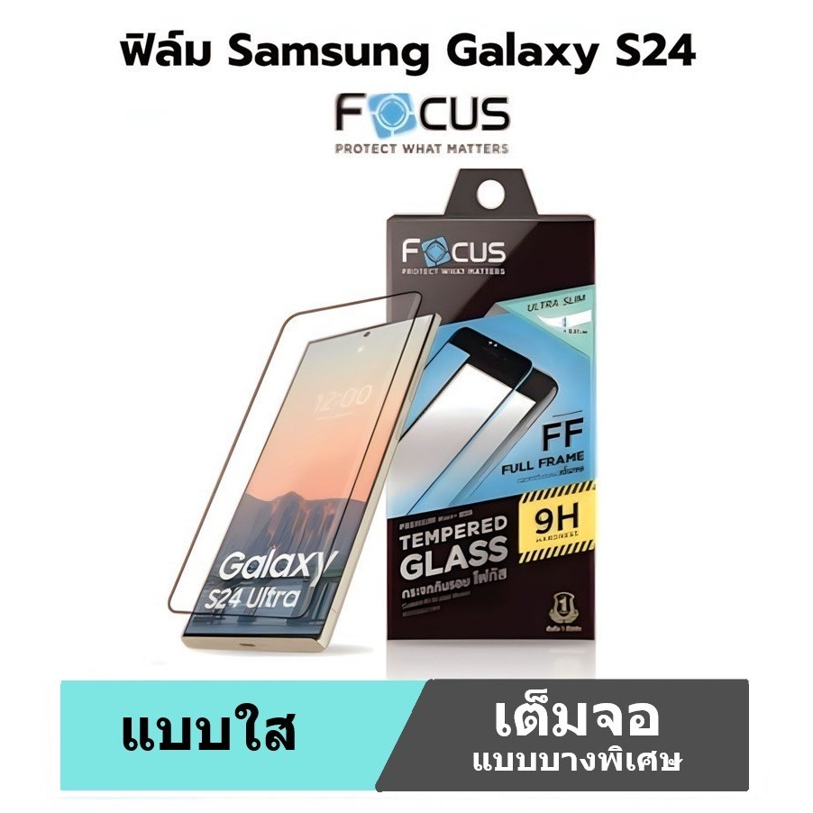 ฟิล์มกระจก Samsung S25 ultra 5G / S24 ultra 5G / S24 Plus / S24 ใส แบบบางพิเศษ มีขอบสีดำ